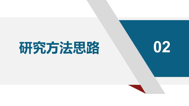 学术答辩开题报告PPT模板