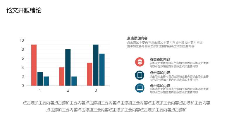 学术答辩开题报告PPT模板