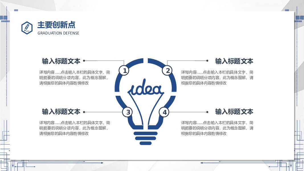 毕业答辩开题报告PPT模板