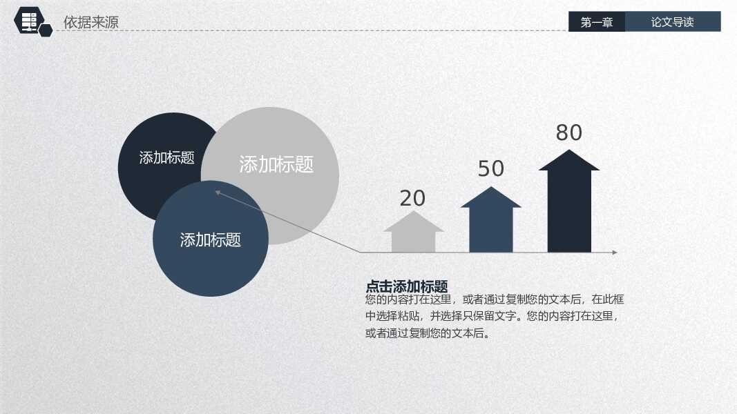 大气实用毕业论文答辩PPT模板