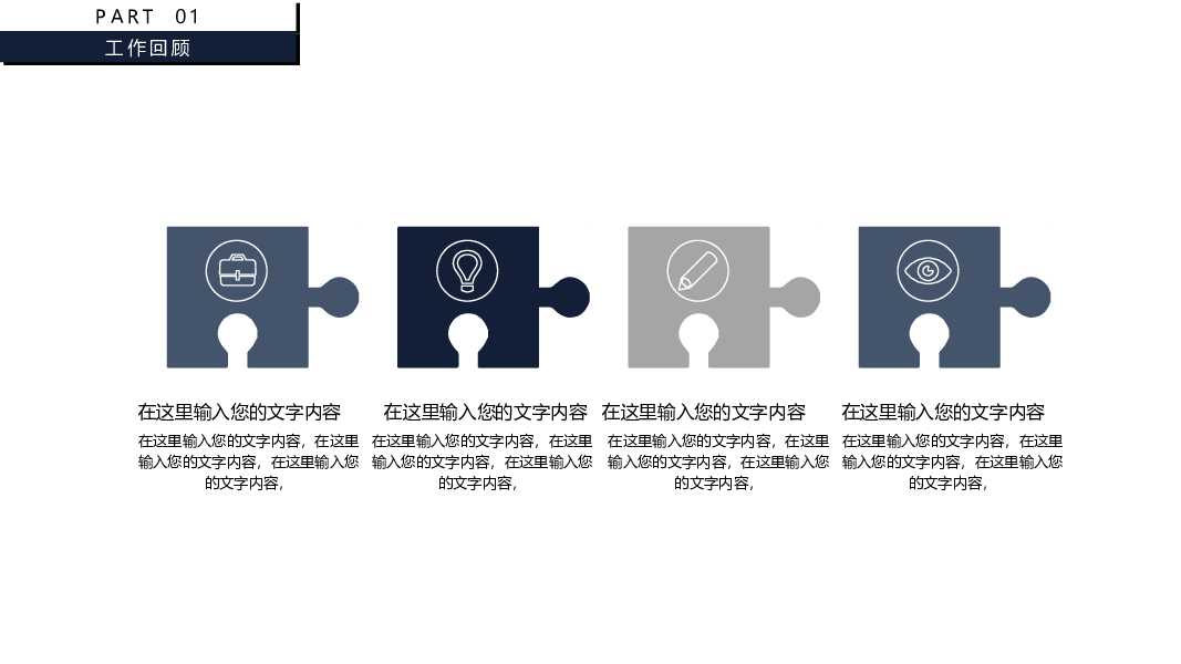 大气极简工作述职报告PPT模板