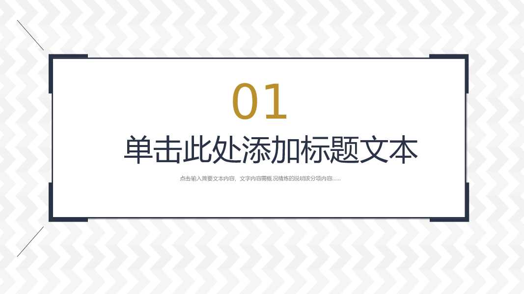 大气通用工作总结汇报PPT模板