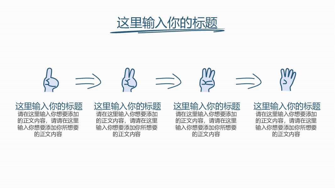 简洁清新手绘通用PPT模板