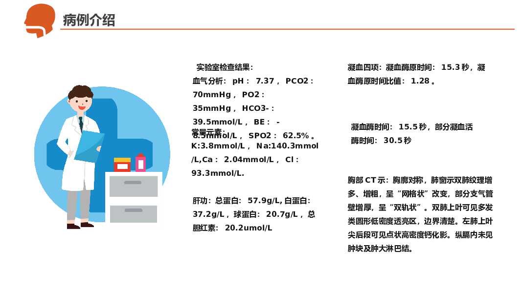 呼吸衰竭护理治疗病例PPT模板