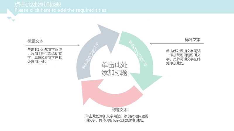 简约清新淡雅三角风PPT模板