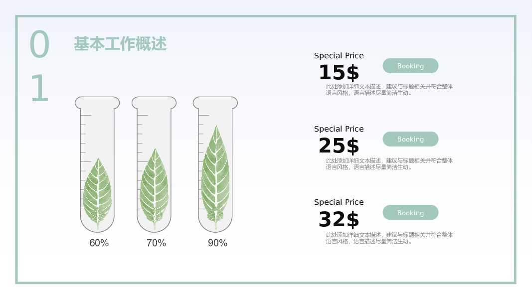 淡雅清新水彩多肉绿植PPT模板